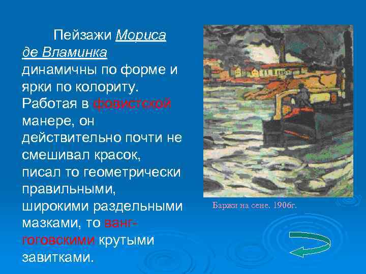 Пейзажи Мориса де Вламинка динамичны по форме и ярки по колориту. Работая в фовистской