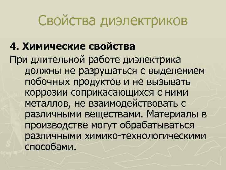 Под свойством свойства