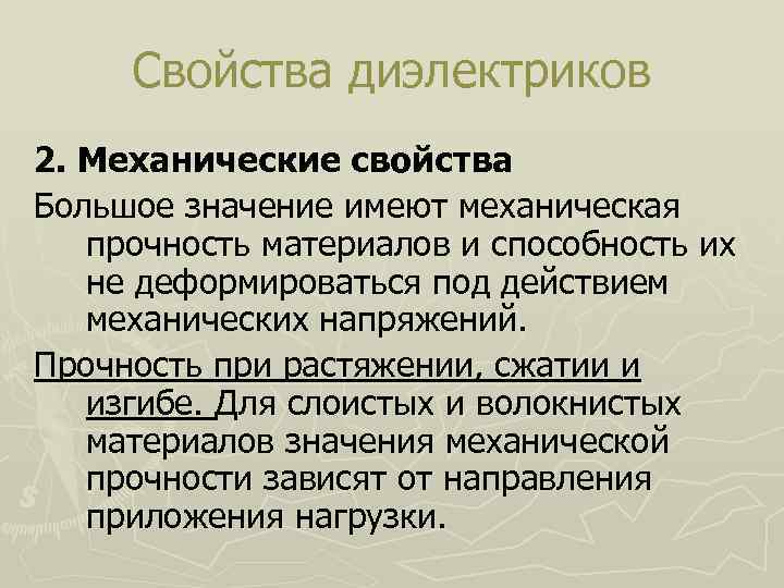 Перечислите механические