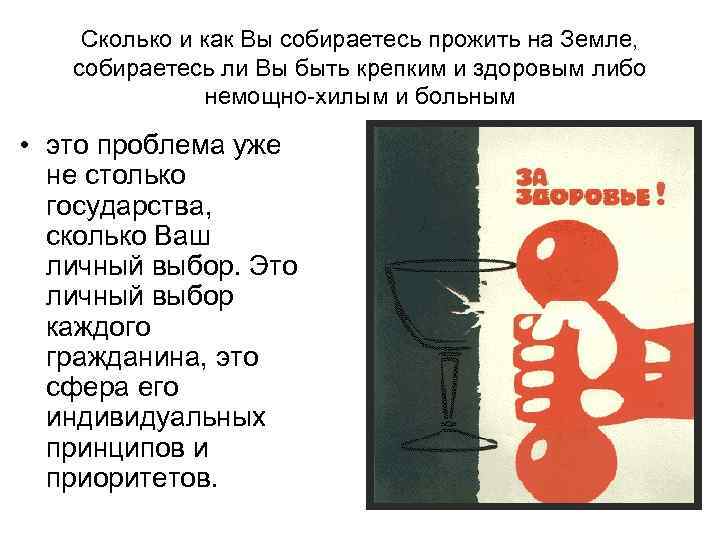 Сколько и как Вы собираетесь прожить на Земле, собираетесь ли Вы быть крепким и