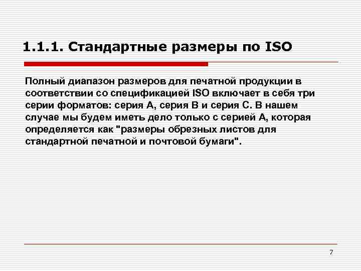 1. 1. 1. Стандартные размеры по ISO Полный диапазон размеров для печатной продукции в