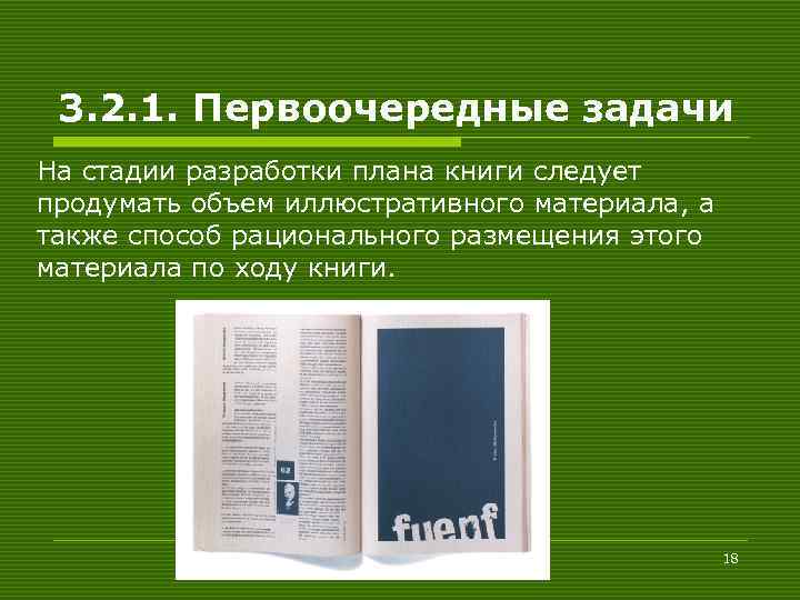3. 2. 1. Первоочередные задачи На стадии разработки плана книги следует продумать объем иллюстративного