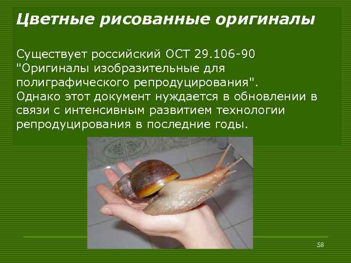 Цветные рисованные оригиналы Существует российский ОСТ 29. 106 -90 