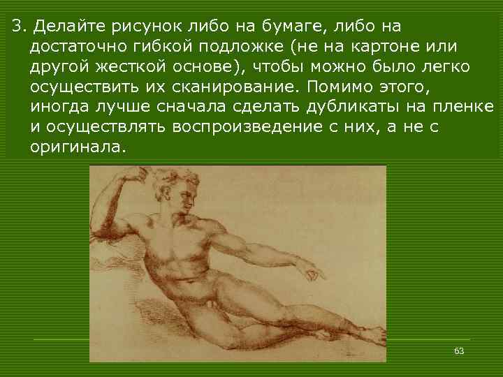3. Делайте рисунок либо на бумаге, либо на достаточно гибкой подложке (не на картоне