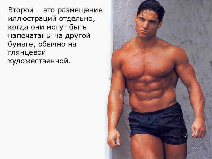 Второй – это размещение иллюстраций отдельно, когда они могут быть напечатаны на другой бумаге,