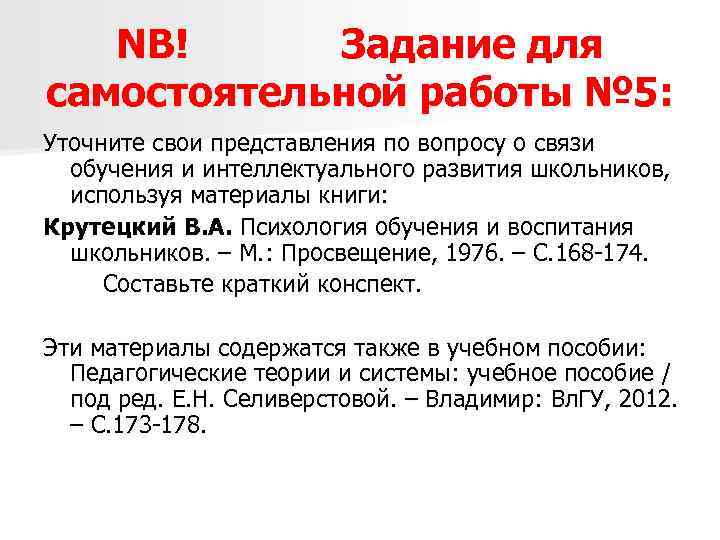 NB! Задание для самостоятельной работы № 5: Уточните свои представления по вопросу о связи