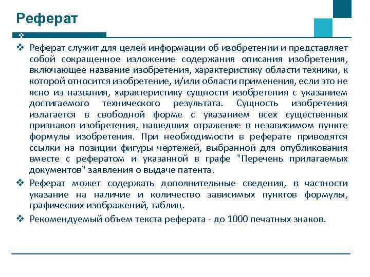 Распечатанный референтом доклад 5