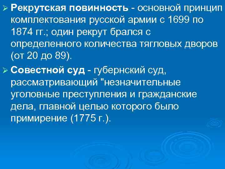 Реформа рекрутской повинности. Рекрутская повинность. Рекрутсакая поаиеость. Рекрутская повинность это в истории. 1699 Рекрутская повинность.