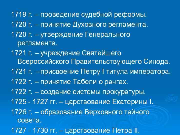 Создание синода в 1721 привело к