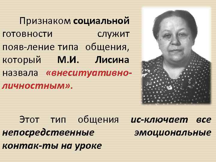 Лисина общение. Лисина Майя Ивановна. Майя Ивановна Лисина. (1929-1984)-. Лисина м. м.. Лисина Мария Ивановна.