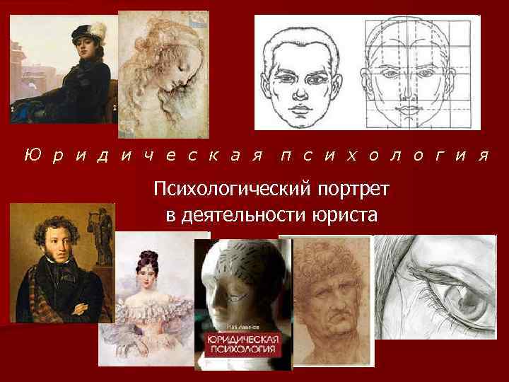 Ю р и д и ч е с к а я  п с