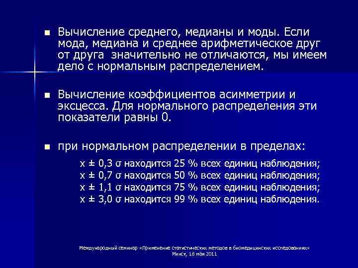 n Вычисление среднего, медианы и моды. Если мода, медиана и среднее арифметическое друг от