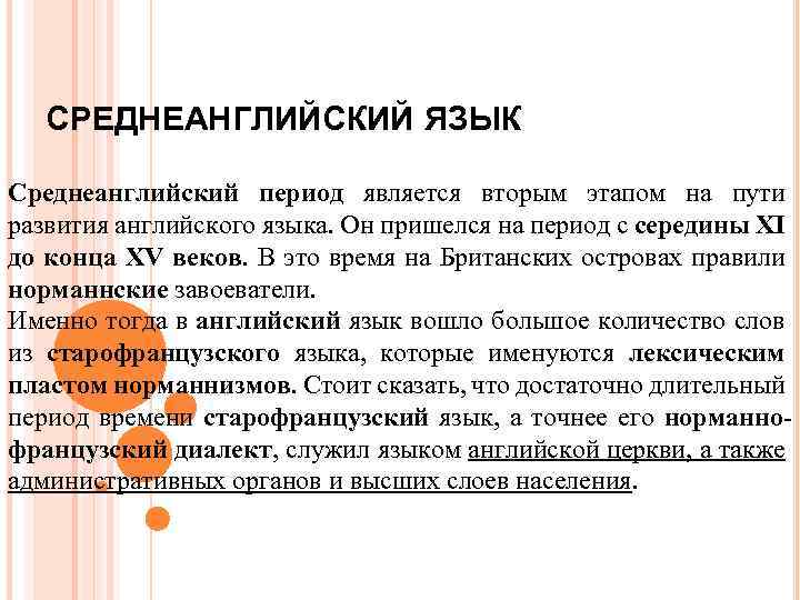 3 период является. Среднеанглийский язык. Среднеанглийский период. Среднеанглийский период английского языка. Среднеанглийский период развития английского языка.