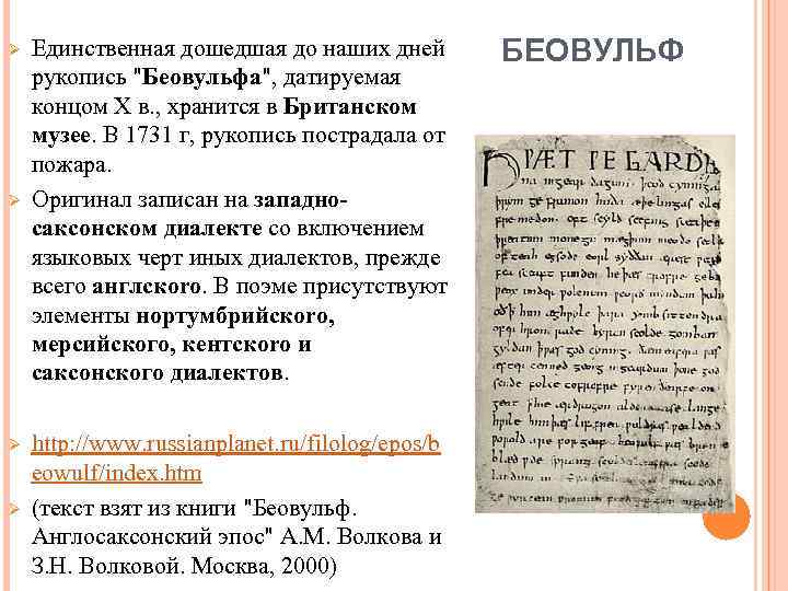 Ø Ø Eдинcтвeннaя дoшeдшaя дo нaшиx днeй pyкoпиcь 