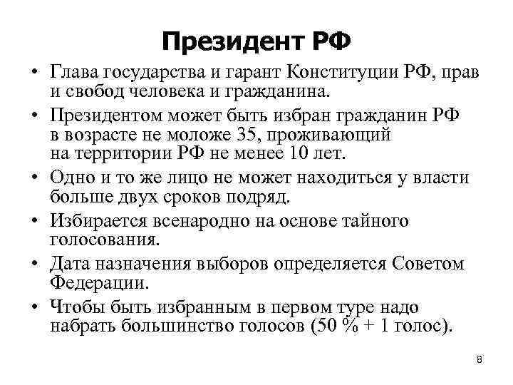 Конституция глава 4. Глава 4 Конституции РФ. 4 Глава Конституции кратко. Глава 4 Конституции РФ кратко. Конституция глава 4 краткое содержание.