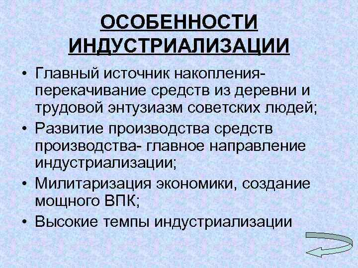 Источники индустриализации