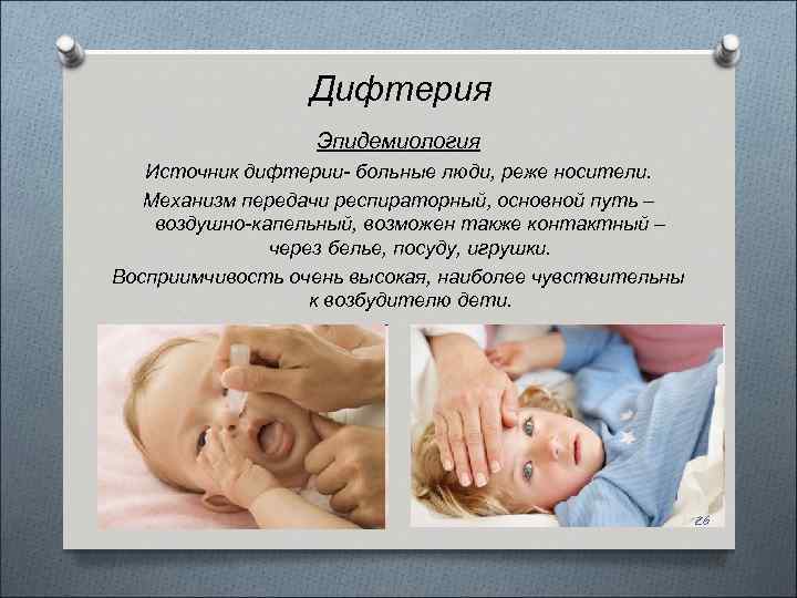 Дифтерия Эпидемиология Источник дифтерии- больные люди, реже носители. Механизм передачи респираторный, основной путь –