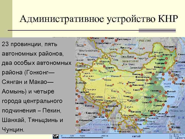 Соседи китая список. Города центрального подчинения Китая. Административное устройство Китая. 4 Города центрального подчинения Китая. Города центрального подчинения Китая на карте.