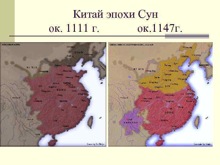 Китай эпохи Сун ок. 1111 г. ок. 1147 г. 