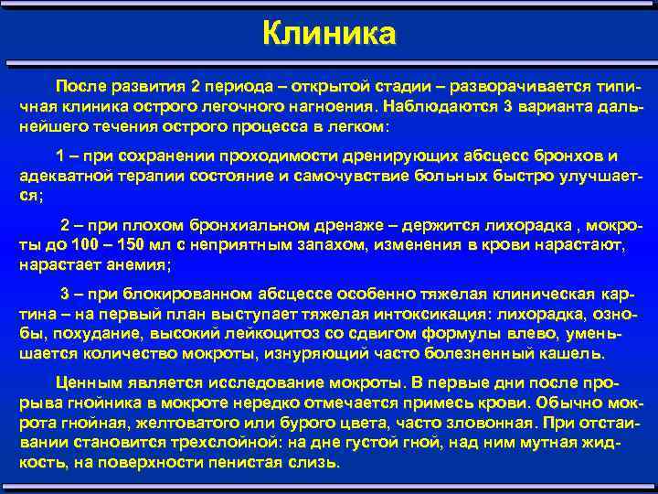 Клиника После развития 2 периода – открытой стадии – разворачивается типи чная клиника острого