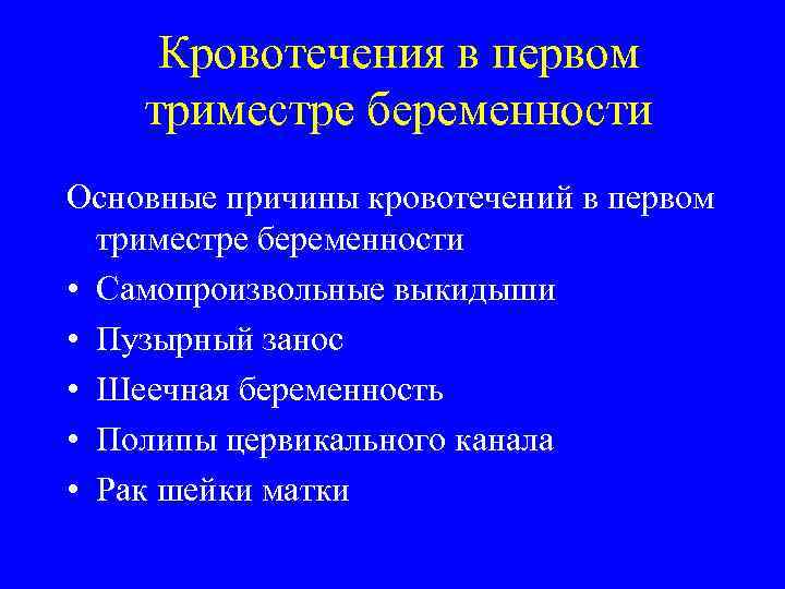 Стул в первом триместре беременности