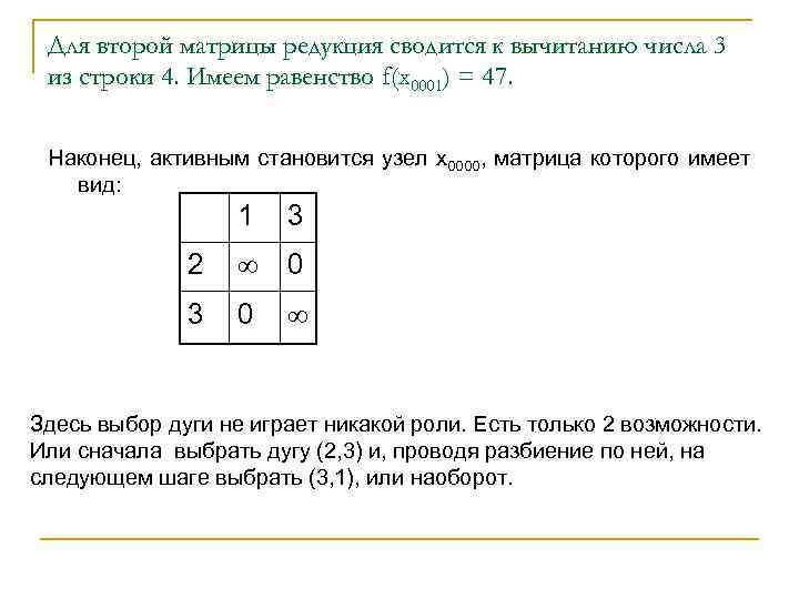 Для второй матрицы редукция сводится к вычитанию числа 3 из строки 4. Имеем равенство