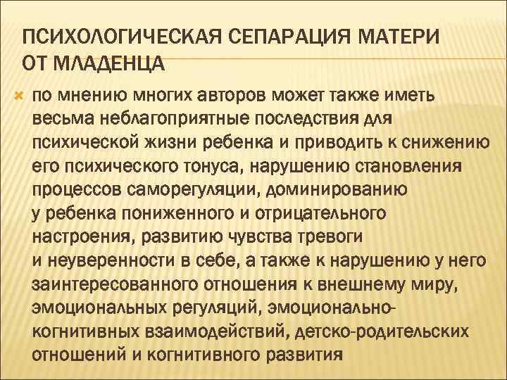 Что такое сепарация. Этапы сепарации от родителей у детей. Сепарация в психологии. Отделение ребенка от матери в психологии. Виды психологической сепарации.