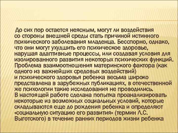 До сих пор остается неясным, могут ли воздействия со стороны внешней среды стать причиной