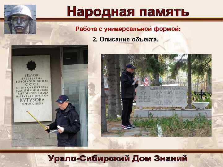 Работа с универсальной формой: 2. Описание объекта. 