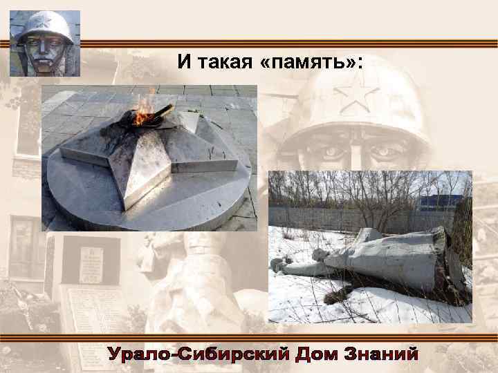 И такая «память» : 