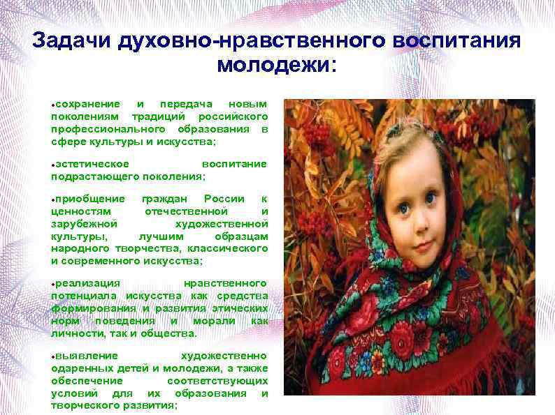Задачи духовно-нравственного воспитания молодежи: сохранение и передача новым поколениям традиций российского профессионального образования в