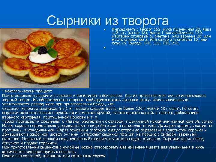 Проект по теме сырники