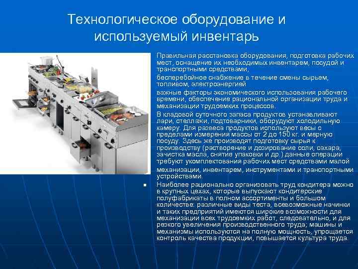 Подготовка оборудования