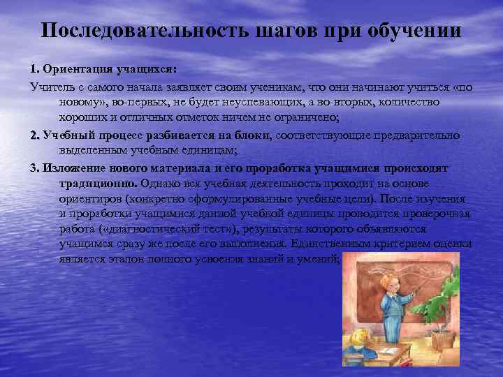 Последовательность шагов при обучении 1. Ориентация учащихся: Учитель с самого начала заявляет своим ученикам,