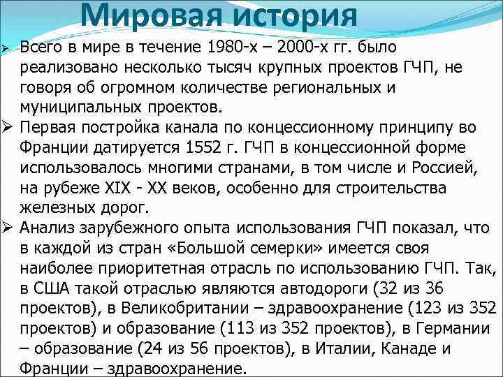 Мировая история Всего в мире в течение 1980 -х – 2000 -х гг. было