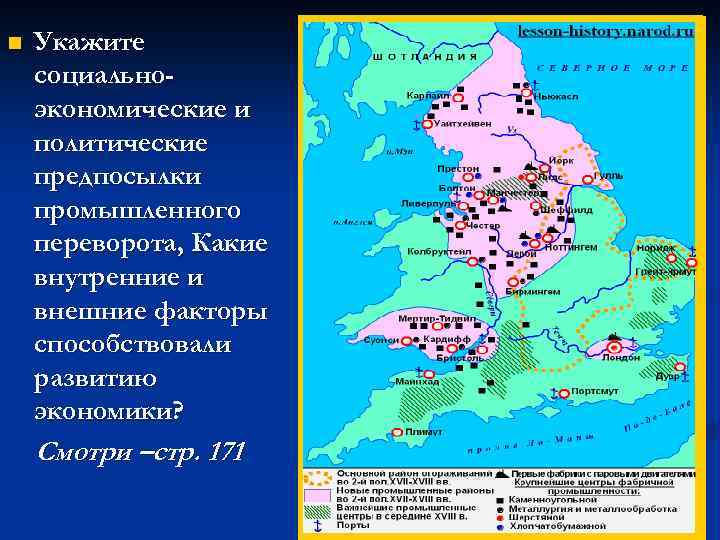 n Укажите социальноэкономические и политические предпосылки промышленного переворота, Какие внутренние и внешние факторы способствовали