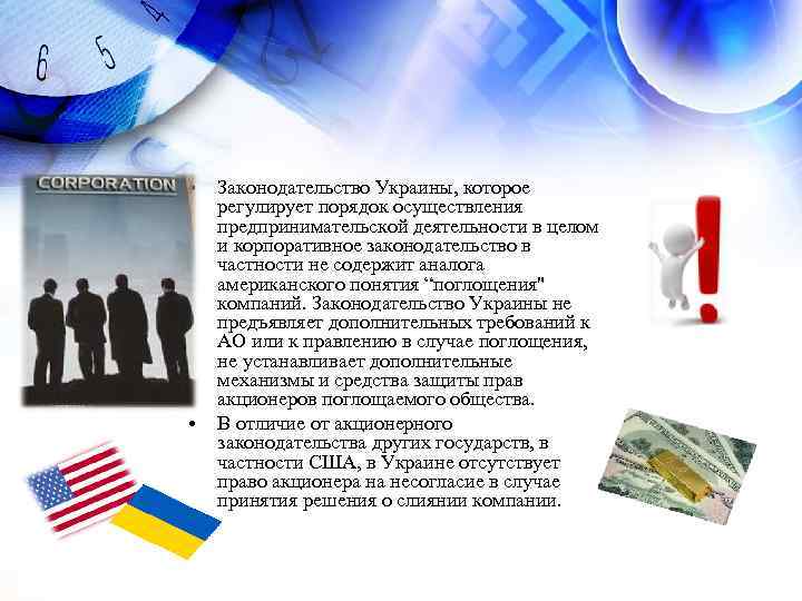  • • Законодательство Украины, которое регулирует порядок осуществления предпринимательской деятельности в целом и