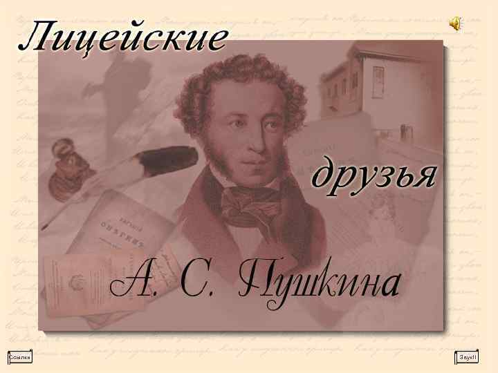 Ссылки Звук!! 