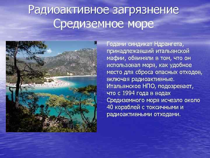 Описание средиземного моря по плану