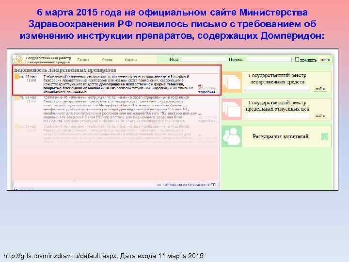 6 марта 2015 года на официальном сайте Министерства Здравоохранения РФ появилось письмо с требованием