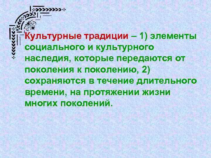 Субкультура – часть общей культуры, системы  ценностей и правил поведения, присущих  большой