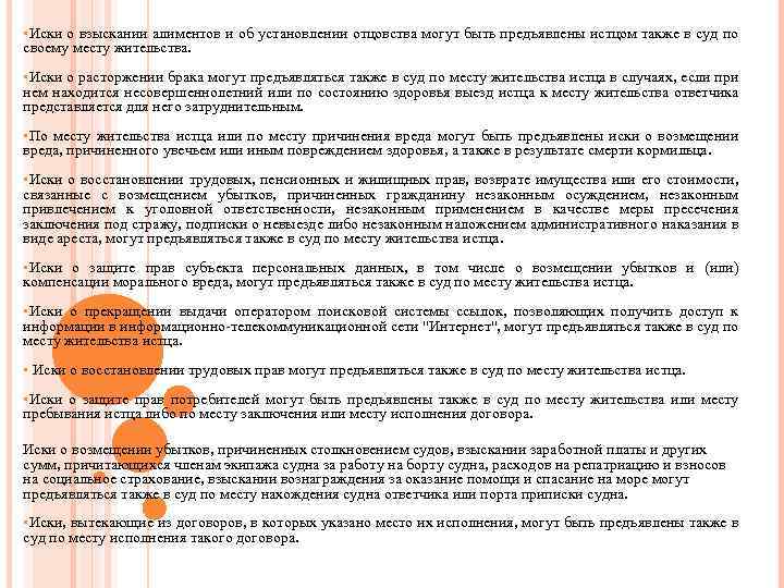 §Иски о взыскании алиментов и об установлении отцовства могут быть предъявлены истцом также в