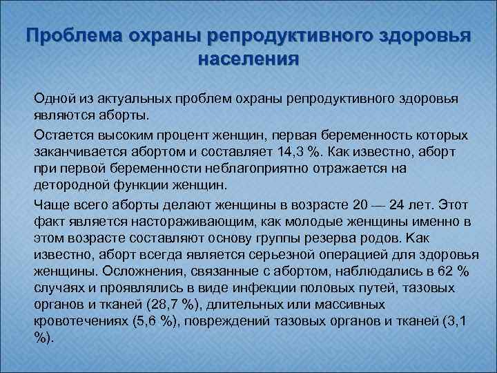 Репродуктивное здоровье населения презентация