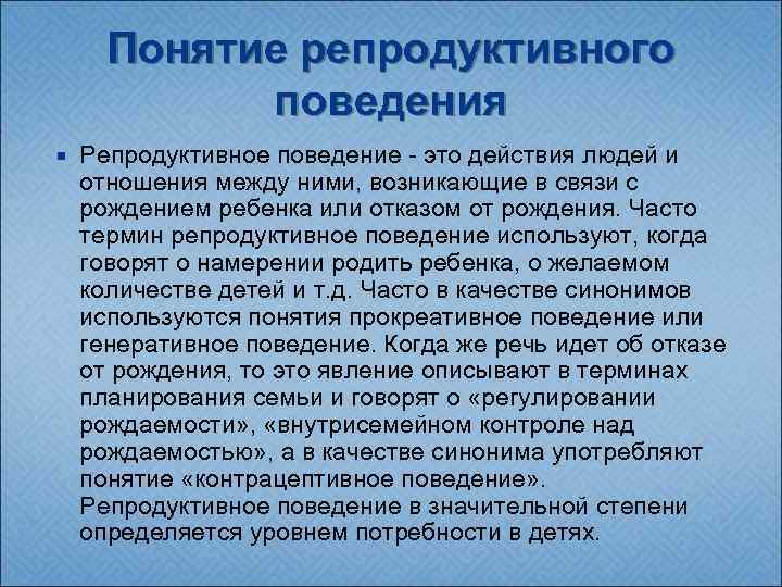 Термины поведение