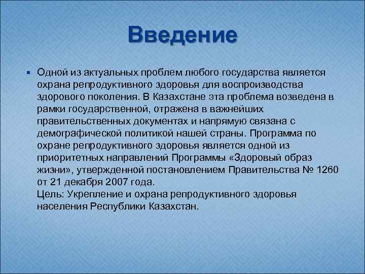 Вопросы репродукции