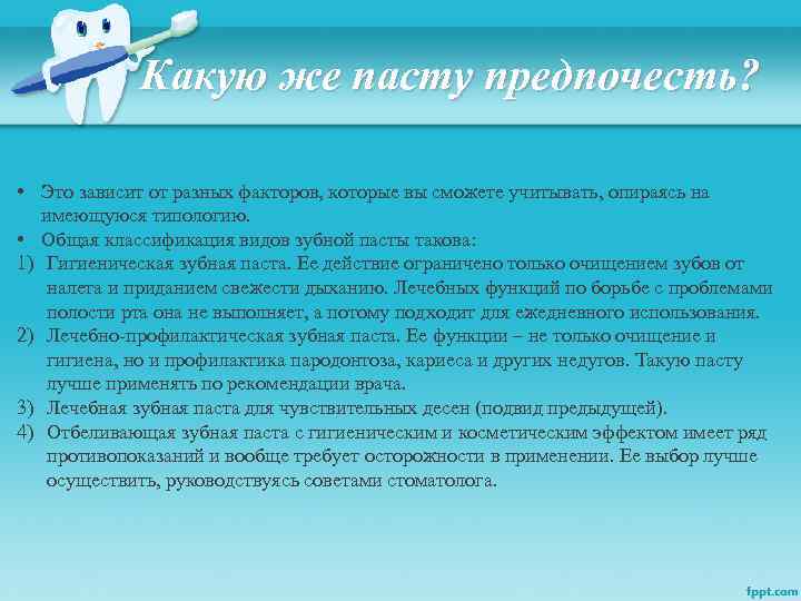 Какую же пасту предпочесть? • Это зависит от разных факторов, которые вы сможете учитывать,