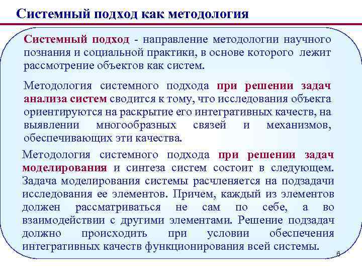 Какими характеристиками наделяет проект системный подход