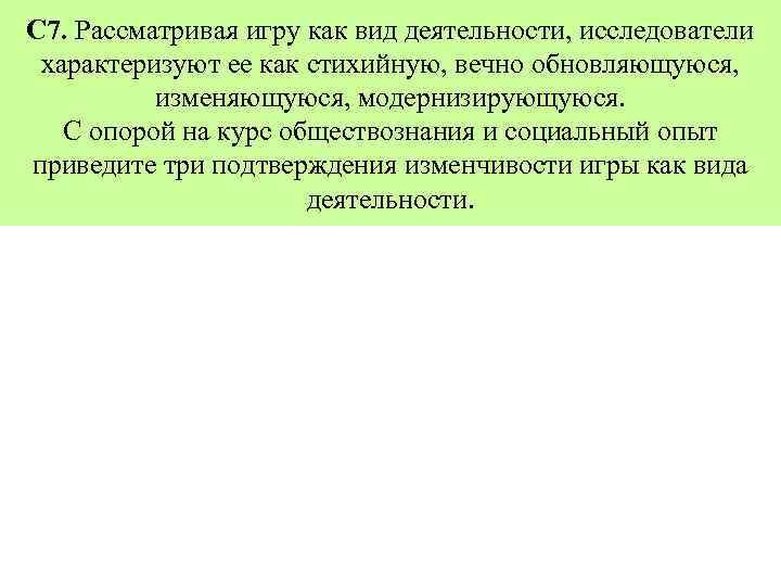 Рассматривая игру как деятельность исследователи характеризуют