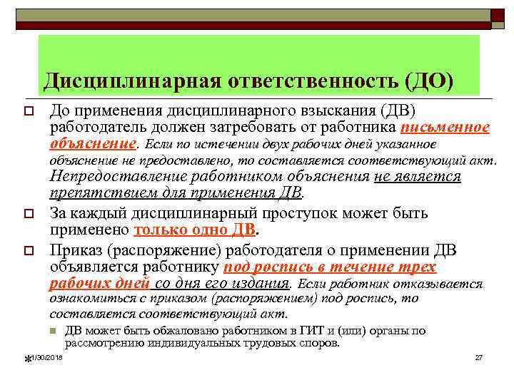 Меры к работнику за нарушение. Дисциплинарная ответственность. К видам дисциплинарной ответственности относятся.