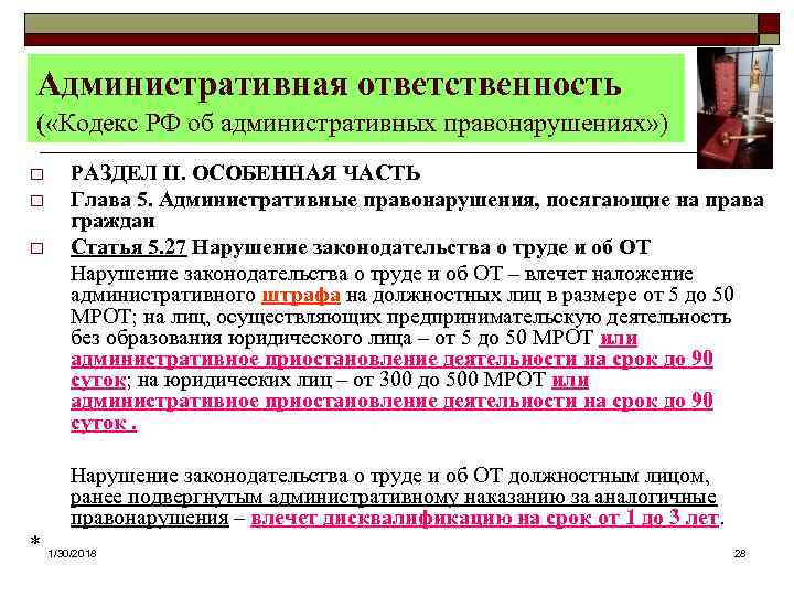 Административная ответственность ( «Кодекс РФ об административных правонарушениях» ) o  РАЗДЕЛ II. ОСОБЕННАЯ